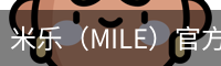 米乐（MILE）官方网站首页 - M6米乐娱乐平台